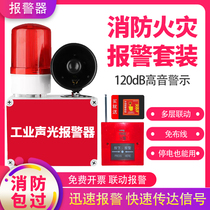 Fire alarm wireless control multi-layer linkage sound and light one experience factory fire manual alarm backup power alarm bell