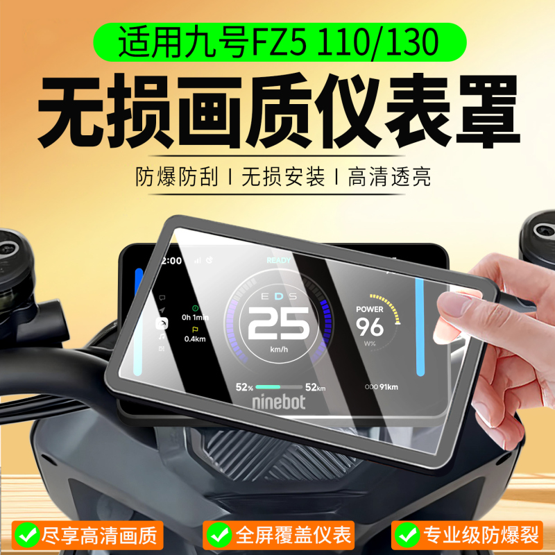 Suitable for No.9 Fz5 110 Instrument Cover Mz3 30/Fzmix Protective Case Fz3/N3 70C/Mzmix Tempered Film M3 85/95C Max/M5 125/150/M95C+ Waterproof Cover