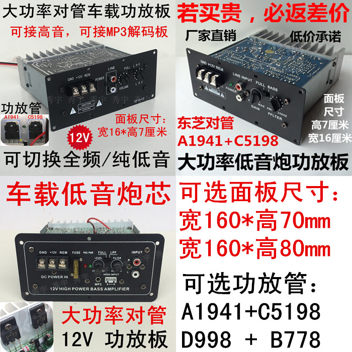 16N 12V on-board bass horn power amplifier high-power pair tube-amplifier pure bass alternative nbn868 motherboards