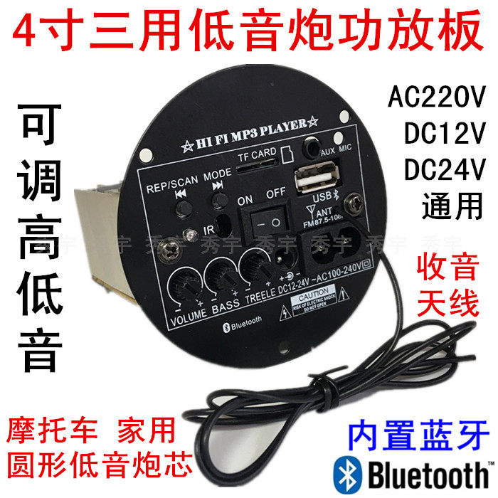 4-inch triple use Bluetooth power amplifier 12V24V220V musing car home low sound gun core with radio adjustable high and low tone