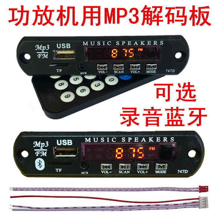 747D 12V MP3 decoder board FM display USB audio board card reader optional recording Bluetooth hands-free call