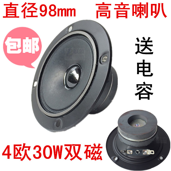 3 inch dual magnetic horn 98mm speaker KTV card package 8 inch 10 inch 12 inch subwoofer tweeter