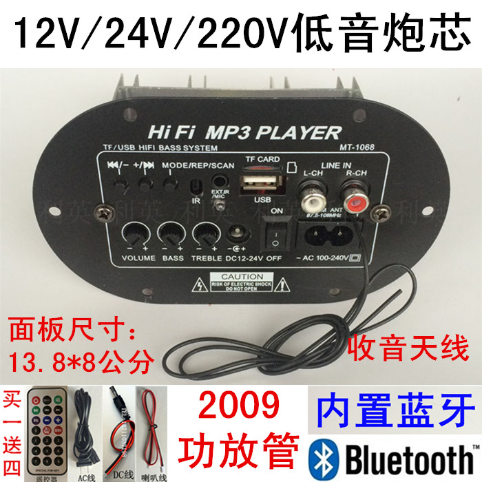 1068 Bluetooth subwoofer core 2009 high-power amplifier board 6 inches 8 inches card remote control radio 12V24V220V
