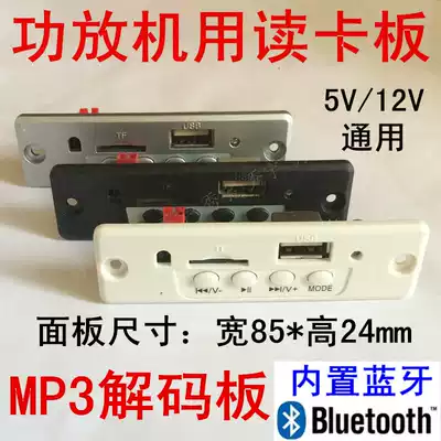 CT10S BT Bluetooth MP3 decoding board 12v Reading card USB playing board TF decoder 5V Mini Card board