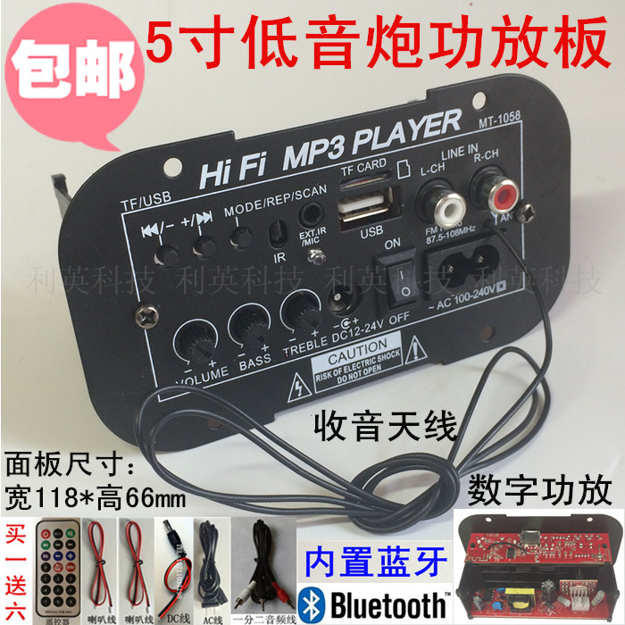 1058DBT power amplifier board 5 inch Bluetooth plug-in USB radio low sound gun motherboard 12V24V220V gun core