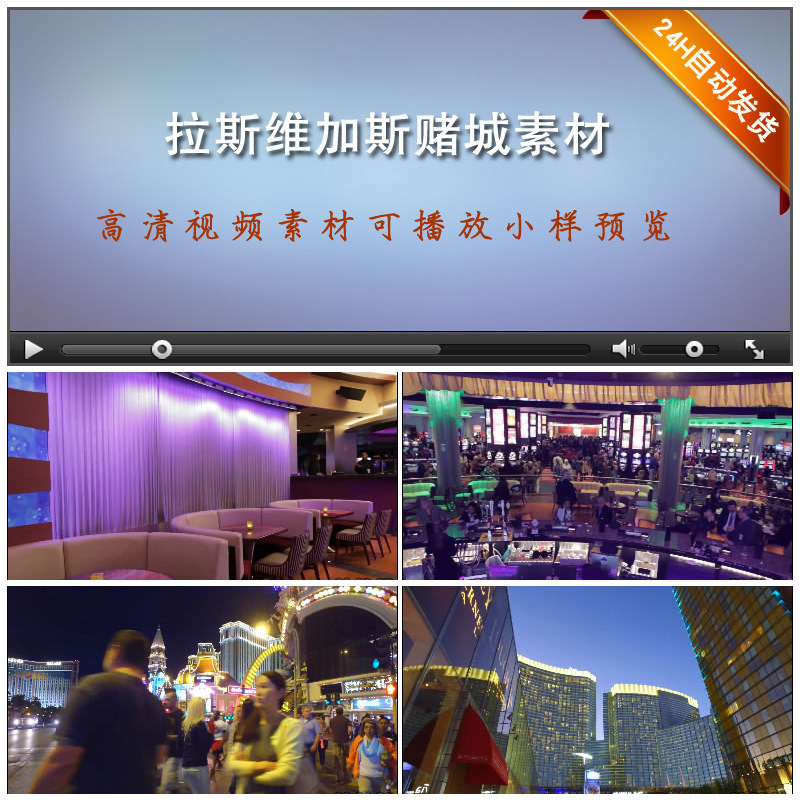 H075拉斯維加斯影片素材賭城撲克老虎機輪盤娛樂城素材高清影片