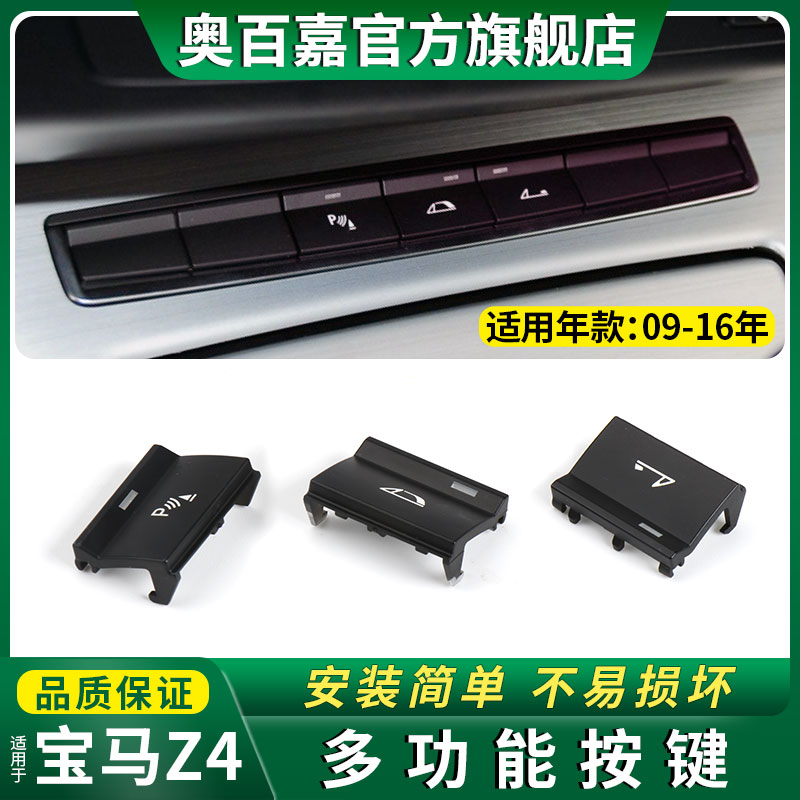 Apply BMWZ4 convertible middle control keys E89 convertible control switch Electric Eye radar P bond