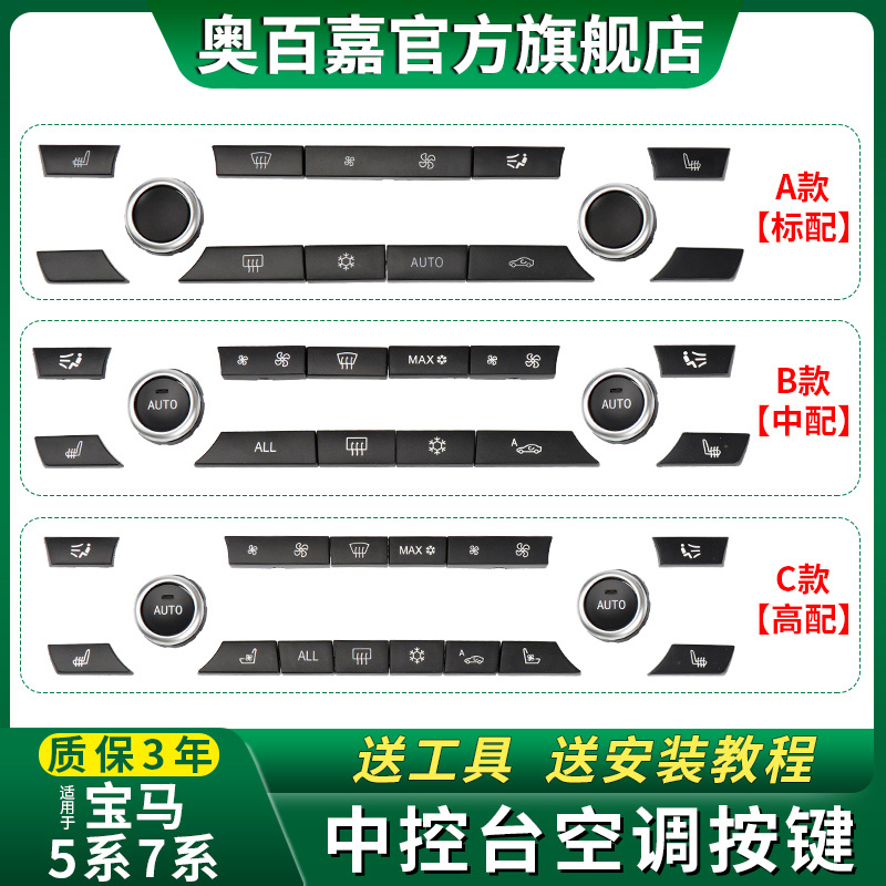 BMW5 series air conditioning button f18 520 523 suitable for BMW7 series air conditioning button 740 730 volume button