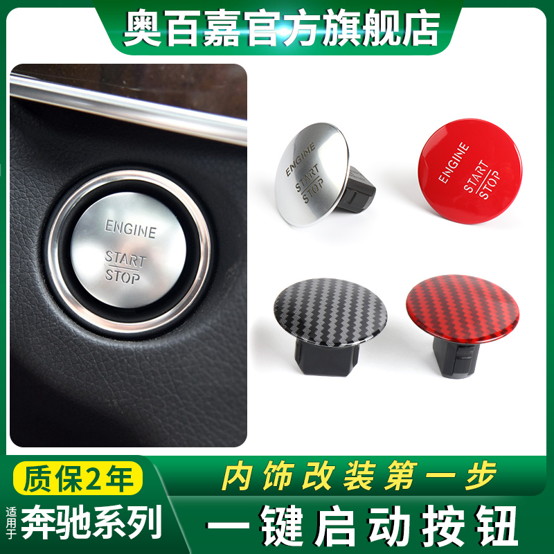 Apply Mercedes One-Click Start Button to ignite switch button 400GLS300GLE260GLA200GLC450