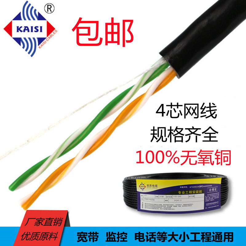 4 Core Network Route Community Broadband Quadcore Telephone Wire Home Twisted Pair Pure Oxygen-free Copper 200300500 m