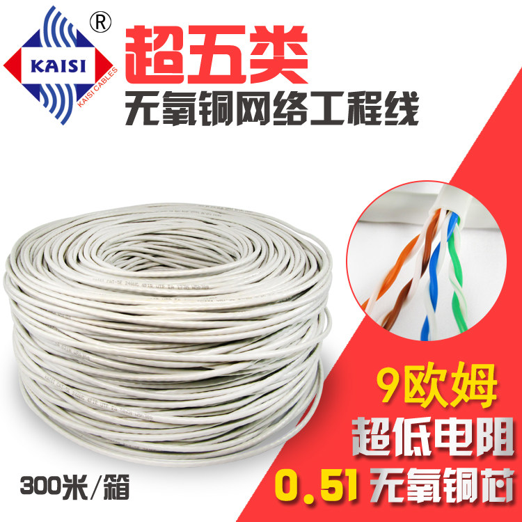 Ampkaisi super five types of home network line 8-core twisted pair 0 5 oxygen-free copper monitoring network line 300 meters