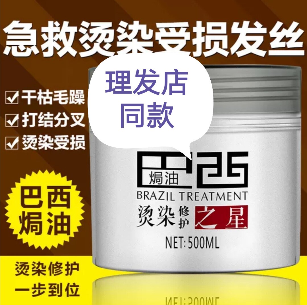 Promotion Hanrou Brazil Star Baked Oil Moisturizing Hair Mask Conditioner Hot Dyeing Repair Soft Men and Women Universal