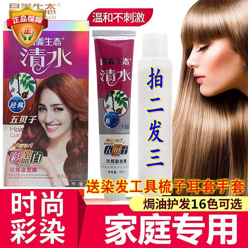 Promotion Changyi hair dye plant wash black Hanbang hair dye clean water hair dye cream black oil paste cover white men and women