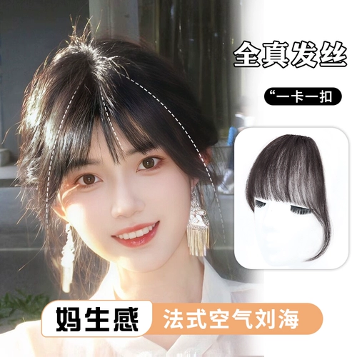 Челка, невидимый парик изготовленный из настоящих волос, французский стиль