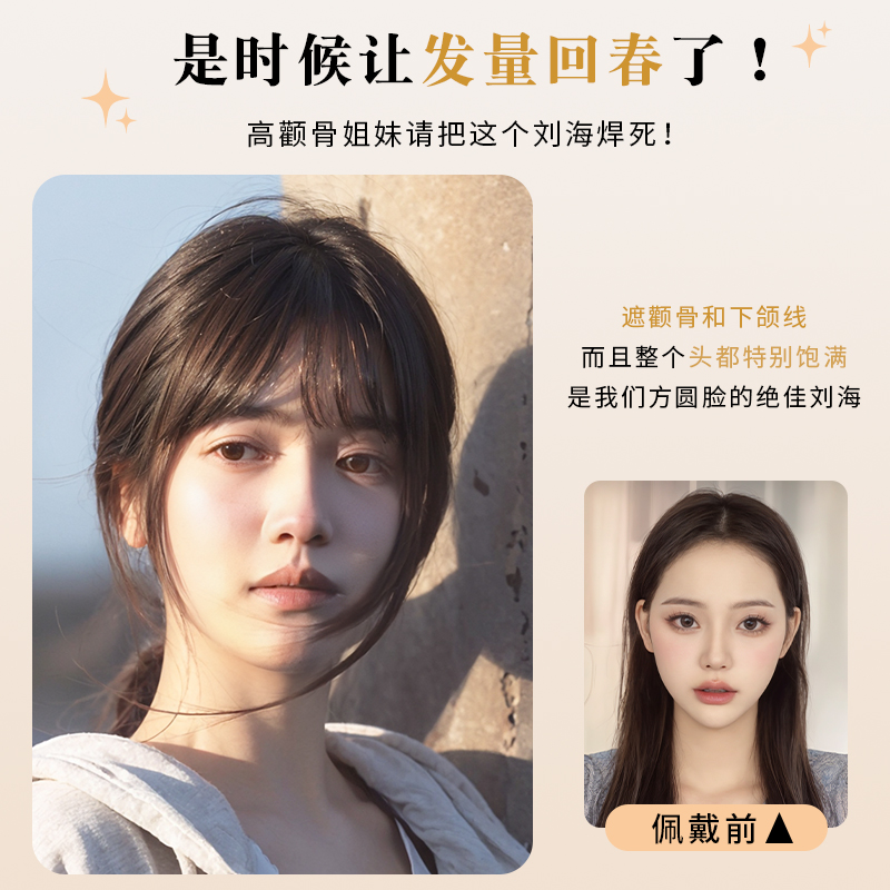 全真发法式刘海假发，隐形无痕怎么选？轻薄齐刘海秒变女神脸！