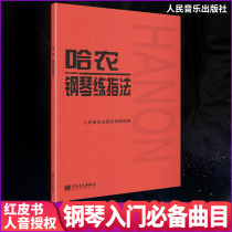  Genuine Hanong piano practice fingering childrens beginner introductory teaching books Piano books Etude books Piano teaching materials Piano basic tutorial teaching materials Baier piano basic tutorial Piano score popular