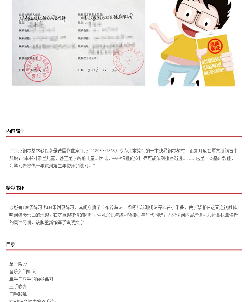 拜厄钢琴基本教程 拜尔钢琴基础入门教材哈农钢琴练指法车尔尼599人音红皮书拜耳初学者入门教程书五线谱入门钢琴谱流行曲钢琴书籍