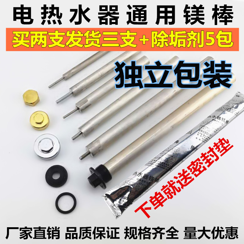 Suitable for Midea Haier Wanhe electric water heater magnesium rod sewage outlet Universal Vantage 60 liters original accessories