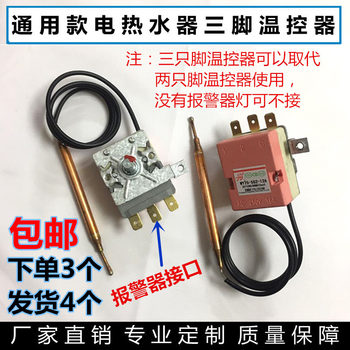 电热水器液涨式温控器二三脚可调温度开关75度铜探头原装配件通用