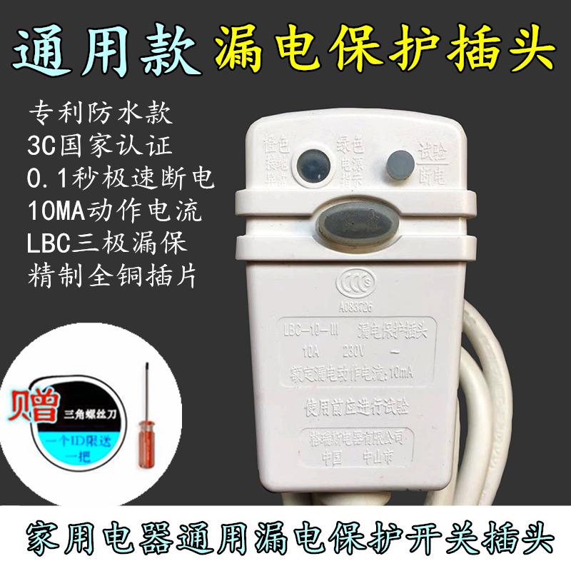 Electric water heater universal leakage protection plug household appliance disconnect protector switch accessories 10A 16A