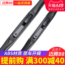 Wiper dedicated to Volkswagen 2019 new maiteng B8 wiper 18 maiteng wiper strip modified 20 wiper strip