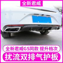 Buick 2019 new Regal 20T modified GS dual exhaust 17 new Regal surround rear lip rear bumper spoiler