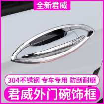 2019 Buick 17 New Regal Door Bowl Sticker 18 New Regal GS Door Handle Door Wrist Outer Door Bowl Frame Decoration