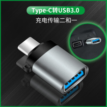 Car usb3 0 converter typec port to mobile phone data cable U disk Car charging adapter Car Play