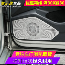 2019 models Volkswagen 18 new Maiten B8L retrofit acoustic circle acoustic hood horn ring Trumpet Hood Interior Trim