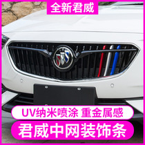 Buick 2019 18 new Regal three-color China net 17 new Regal modified special Net bright strip decorative stickers