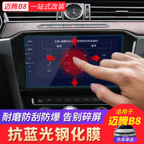 Volkswagen 2020 19 new maiteng b8 navigation tempered film 18 decorative central control display protective film film