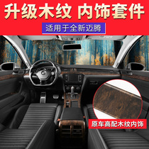 Volkswagen 2019 models 18 new Maiten B8 Peach Wood Interior Retrofit of the door panel Decorative Brighten