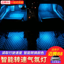 2019 2019 models 20 Volkswagen new Maiten b8 Car Atmosphere Light Follow-up Lamp Sole Lamp Retrofitted Led Light Decorative Lights
