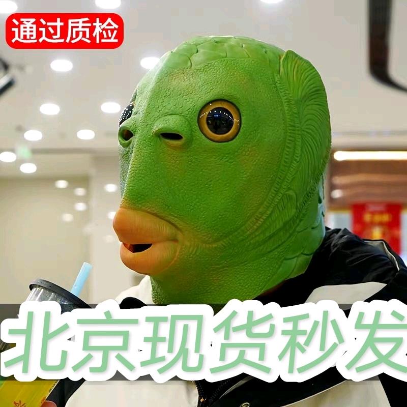 Shake-up green head fish head set mask cute Christmas to blame funny sand sculpted fish head freak on the net red full face odorless