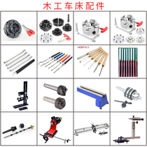 Woodworking lathe accessories Chuck woodworking turning tool drill chuck front and rear thimble center frame profiling frame accessories