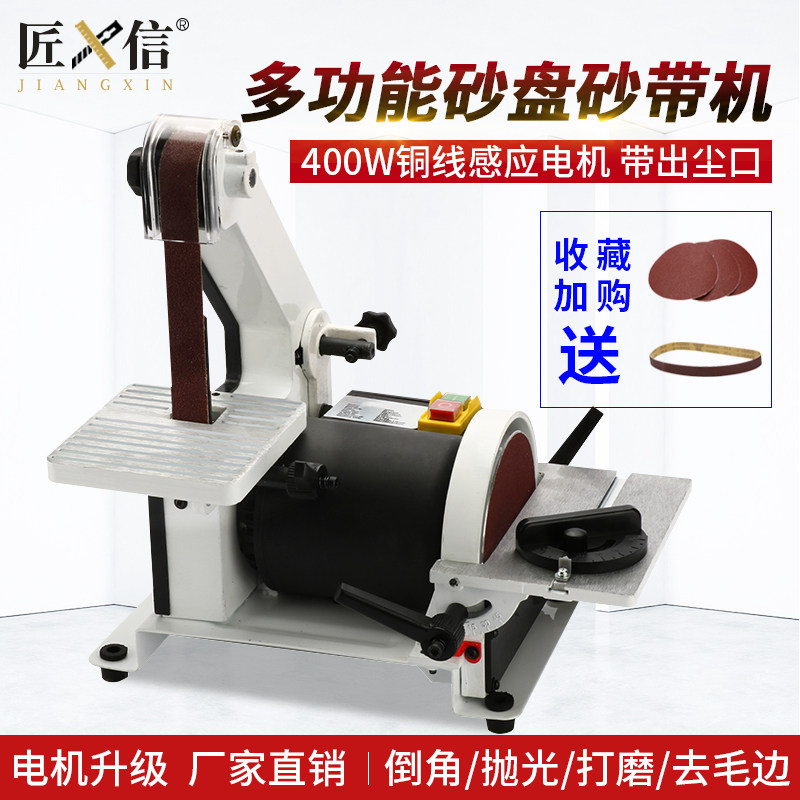 Sand Disc Sand Belt Machine Small Bench Woodworking Mill Multifunction Mill Knife Machine Polished Deburring Sand Paper Machine