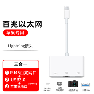 适用苹果手机网线转接口iphone7/8P/11/12直播以太网连接器ipad网卡直连网络平板有线上网百兆千兆宽带转换器