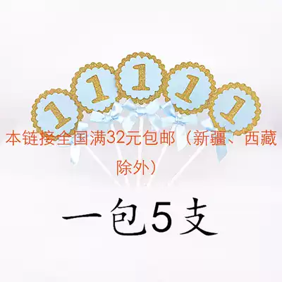 Baby 1 year old plug-in row Dress-up decoration Baking cake plug-in card Birthday party scene decoration plug-in card plug-in 5