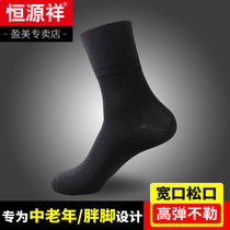 Hengyuanxiang Black old man loose socks autumn and winter mens middle tube socks loose father cotton socks mens old wide socks