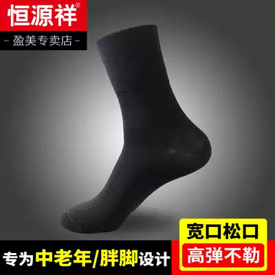 Hengyuanxiang Black old man loose socks autumn and winter men's middle tube socks loose father cotton socks men's old wide socks