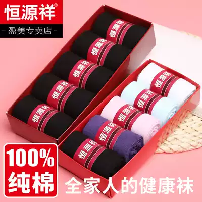Hengyuanxiang socks women cotton mid-tube socks men's stockings spring and autumn black cotton socks business winter