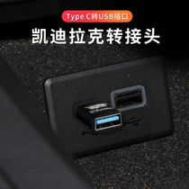 Suitable for Cadillac on-board charger CT5 XT4 XT5 XT6 XT6 Supplies USB connector