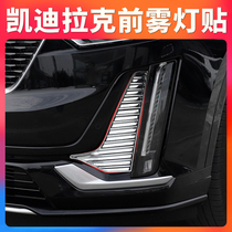 Suitable for Cadillac front fog lamp stickers XT4 XT6 5 special modified accessories decorative accessories exterior car stickers
