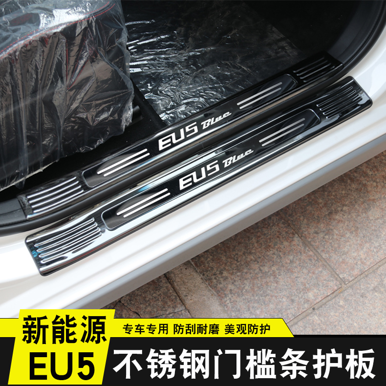 North Steam New Energy EU5 R500 Special retrofit threshold bar trunk rear guard plate stainless steel pedal decoration
