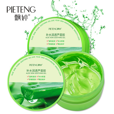 【飘婷】祛痘印补水修复芦荟凝胶