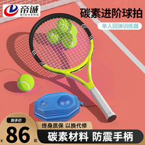 Tennis Trainer Single Beating With Wire Rebound Carbon Self Practicing God Instrumental Beginner College Student Tennis Racket Suit