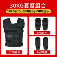 Установка комбинации 30 кг (17 жилет+8 ног+5 рук)