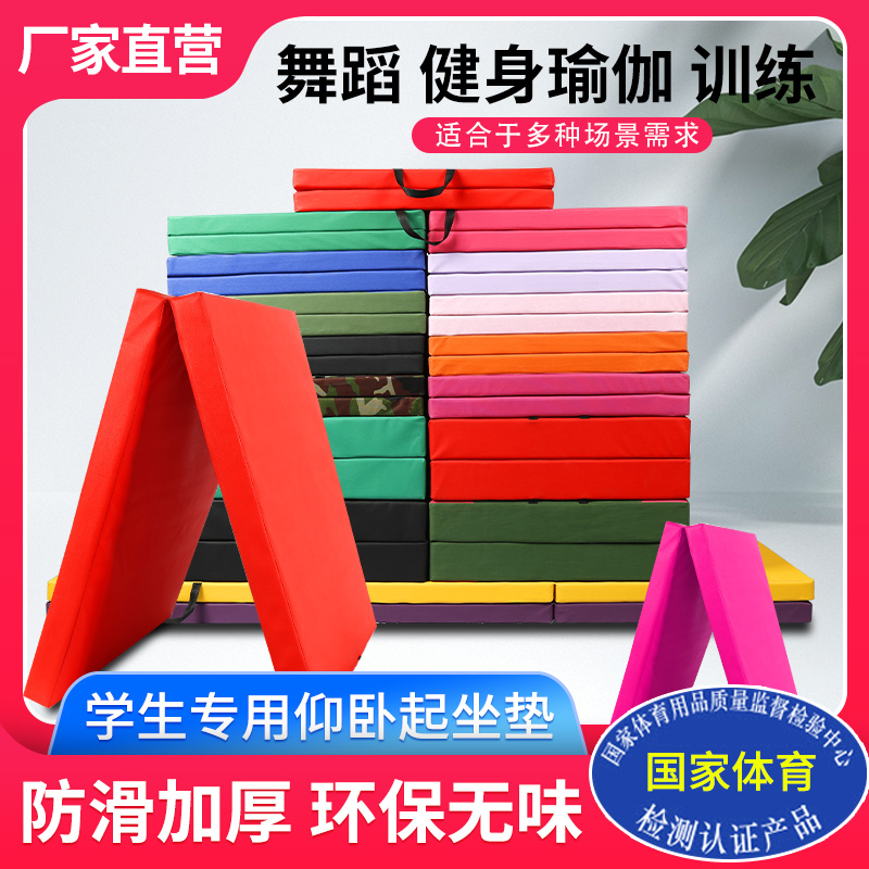 Sit-up cushion silent folding sponge mat students take the high jump gymnastics mat dance mat children's practice mat