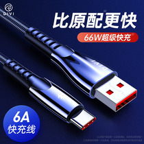 First Methotypec data line tpyec Huawei charging line 6A instrumental 66w super fast charging 5A mobile phone typc line 40W glory tpc Xiaomi flashback 2 m André usb turn