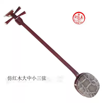 heng le erhu musical instrument fang hong mu xiao san xian in sanxian da san xian beginners practice san xian qin